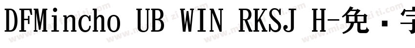DFMincho UB WIN RKSJ H字体转换